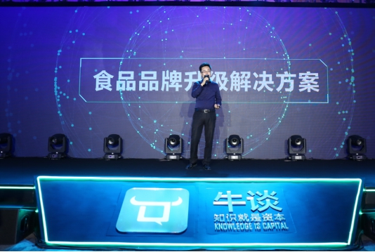 国内首场知识路演在京举行 牛谈APP开拓知识变现