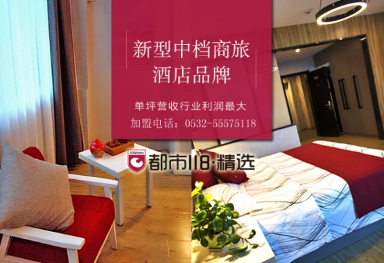 凝聚团队力量 都市118·精选开启酒店加盟稳健盈利时代_企业新闻_中国贸易金融网