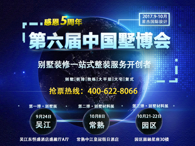 F:\每月活动资料\2017年8月活动\9月大展墅博会\墅博会-各渠道头图物料\官网\640-480.jpg