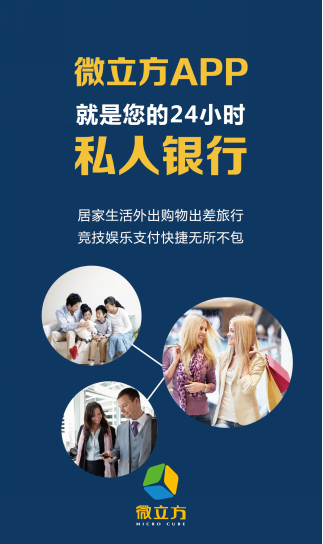 无卡无现金，看微立方在支付行业如何创新