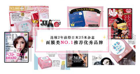 日本cosme大赏面膜冠军Lululun入驻中国